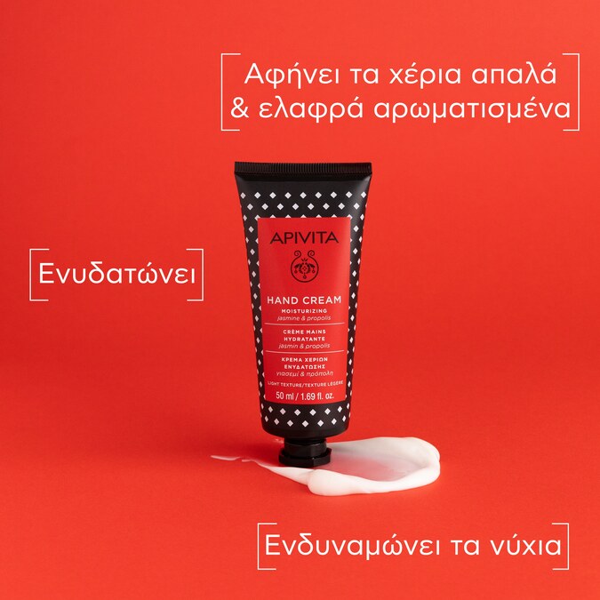 APIVITA - HAND CREAM Ενυδατική Κρέμα Χεριών με Γιασεμί & Πρόπολη - 50ml